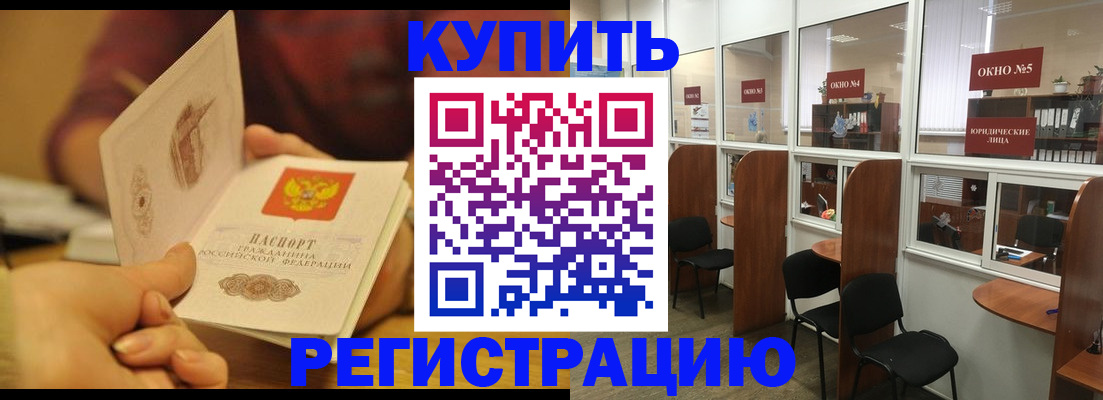 купить прописку в Елизово